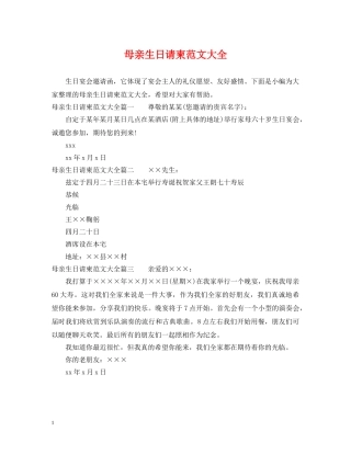 母亲生日请柬范文大全 