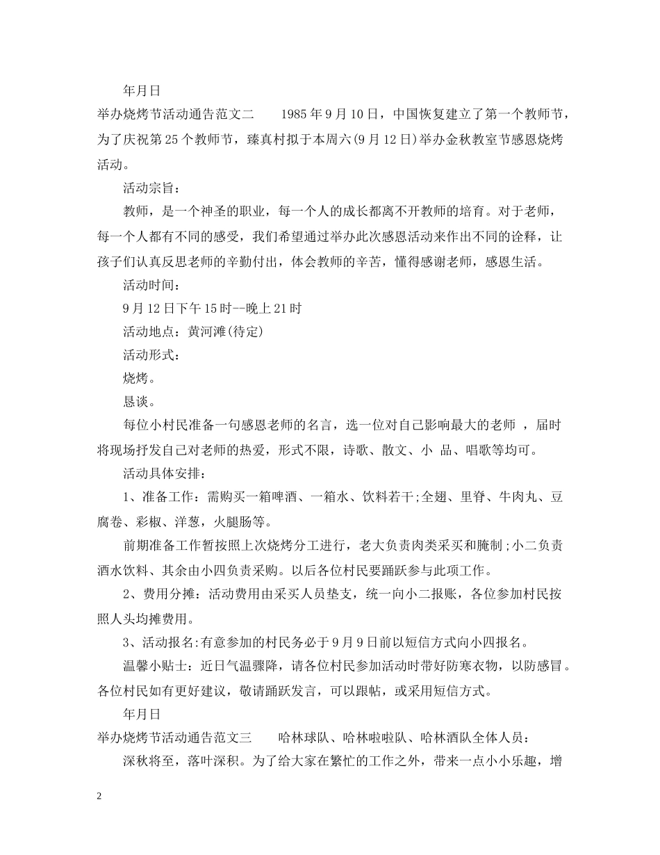 举办烧烤节活动通告_第2页