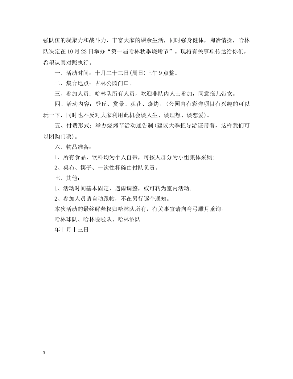 举办烧烤节活动通告_第3页