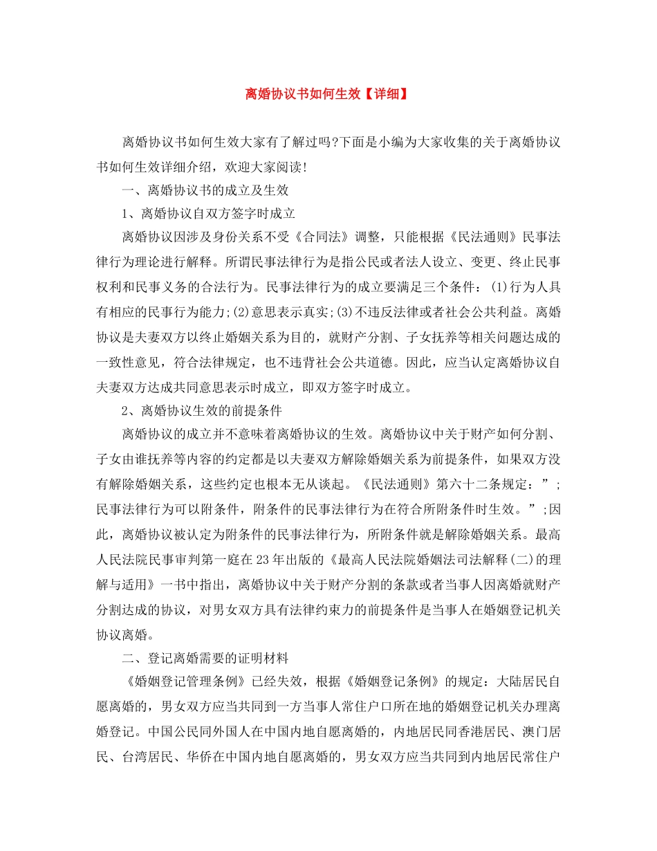 离婚协议书如何生效【详细】 _第1页