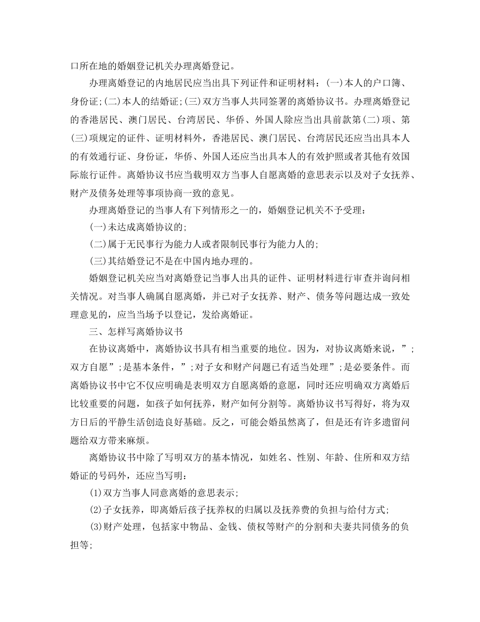 离婚协议书如何生效【详细】 _第2页