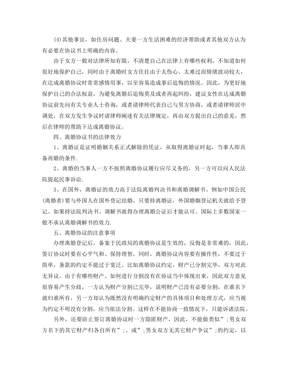 离婚协议书如何生效【详细】 _第3页