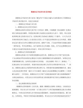 离婚协议书如何生效【详细】 