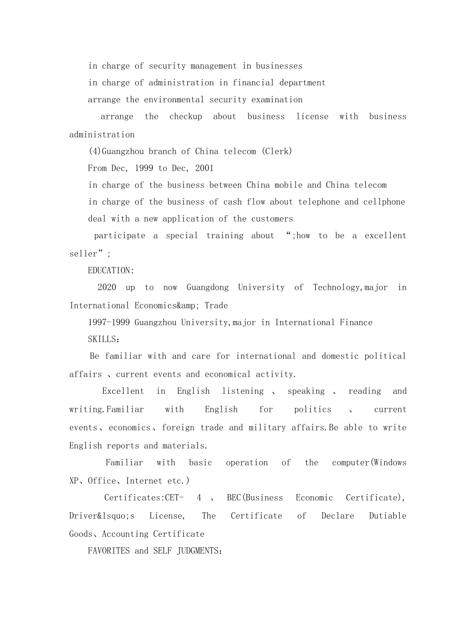 经理助理职位英文简历模板 _第2页