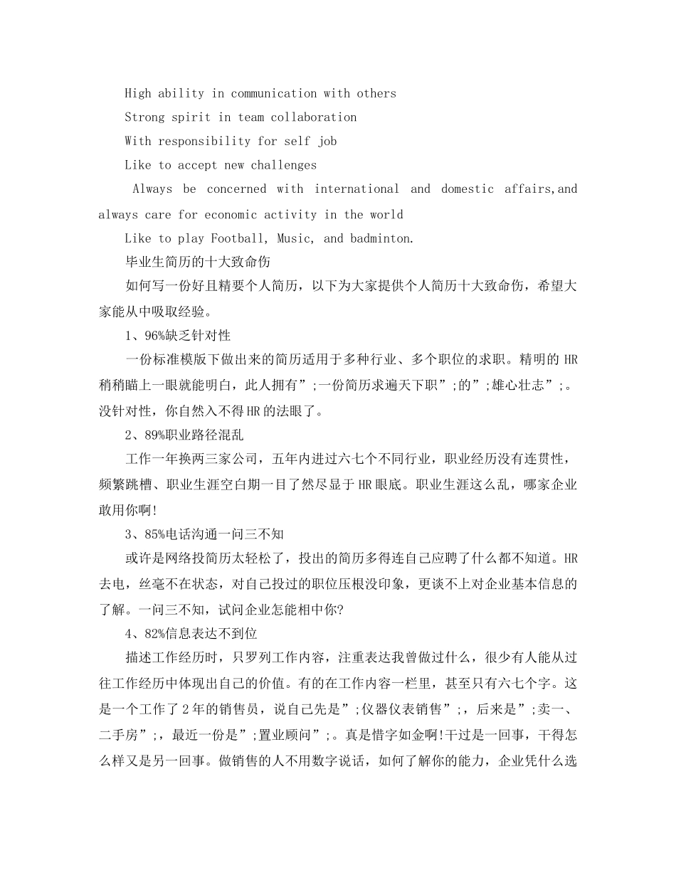 经理助理职位英文简历模板 _第3页