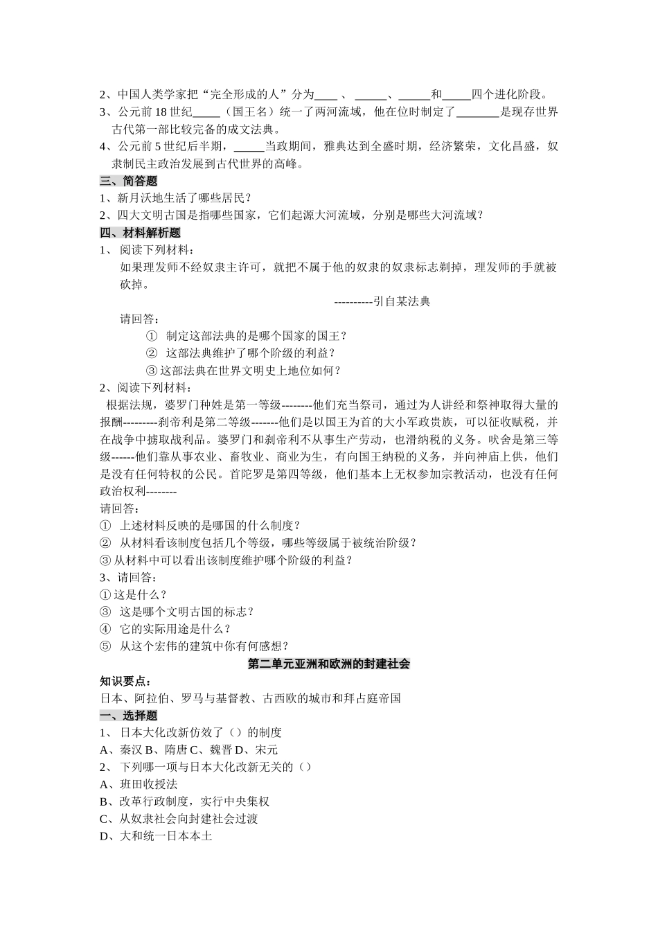 九级历史上册 18单元检测 人教新课标版_第2页