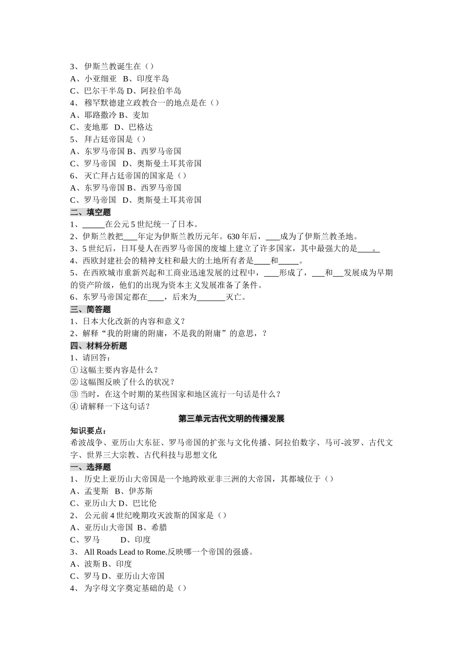 九级历史上册 18单元检测 人教新课标版_第3页