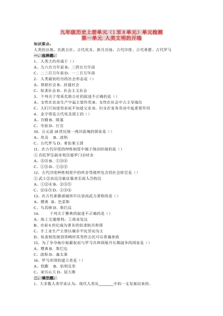 九级历史上册 18单元检测 人教新课标版