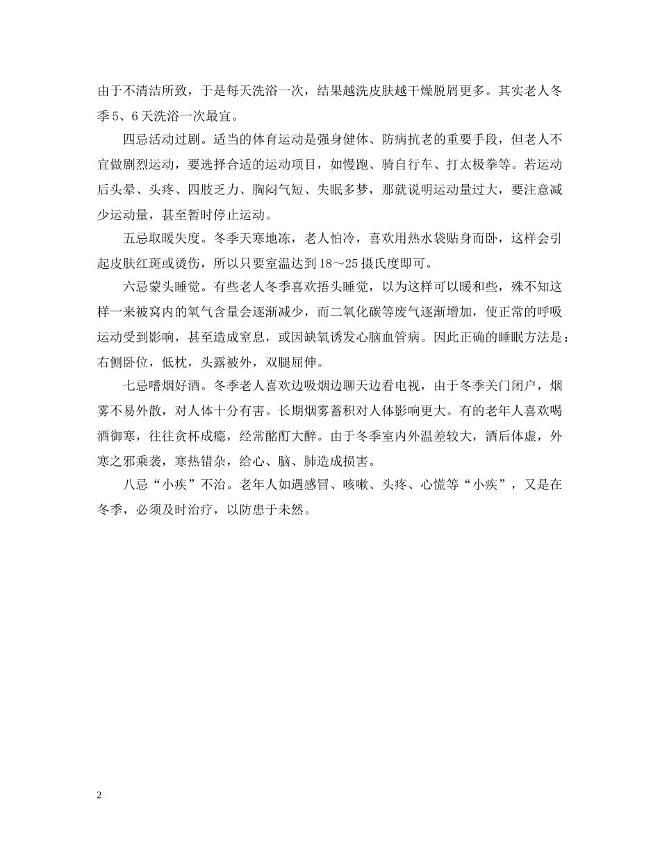 立冬老年人养生宜忌 _第2页