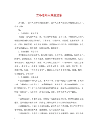 立冬老年人养生宜忌 