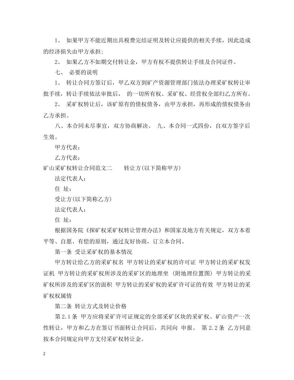 矿山采矿权转让合同 _第2页