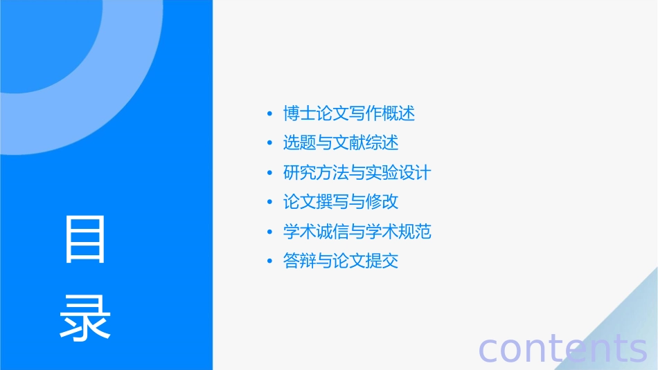 博士论文的写作课件_第2页