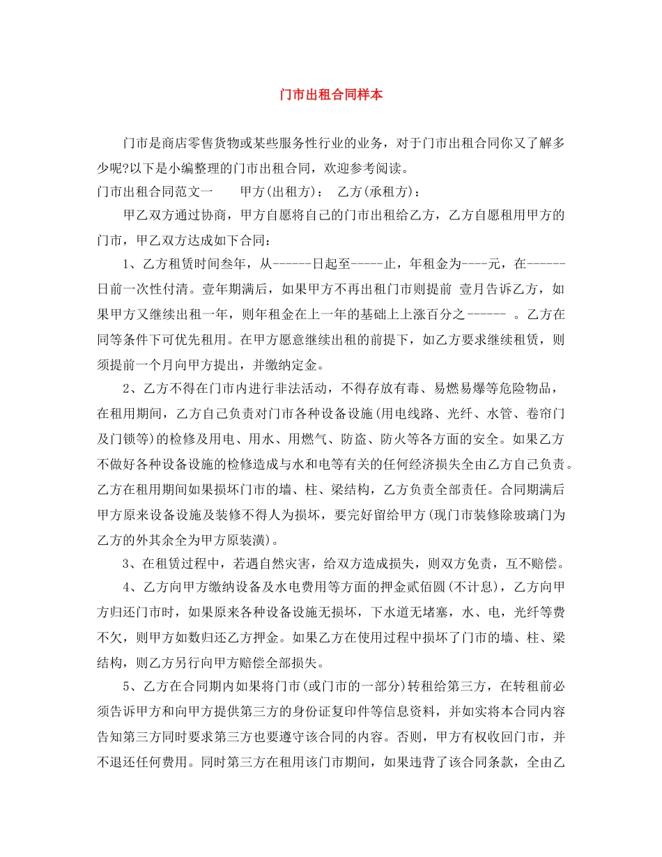 门市出租合同样本 _第1页