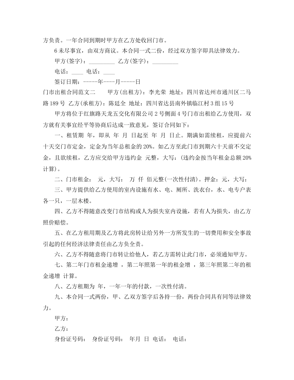 门市出租合同样本 _第2页