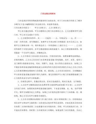 门市出租合同样本 