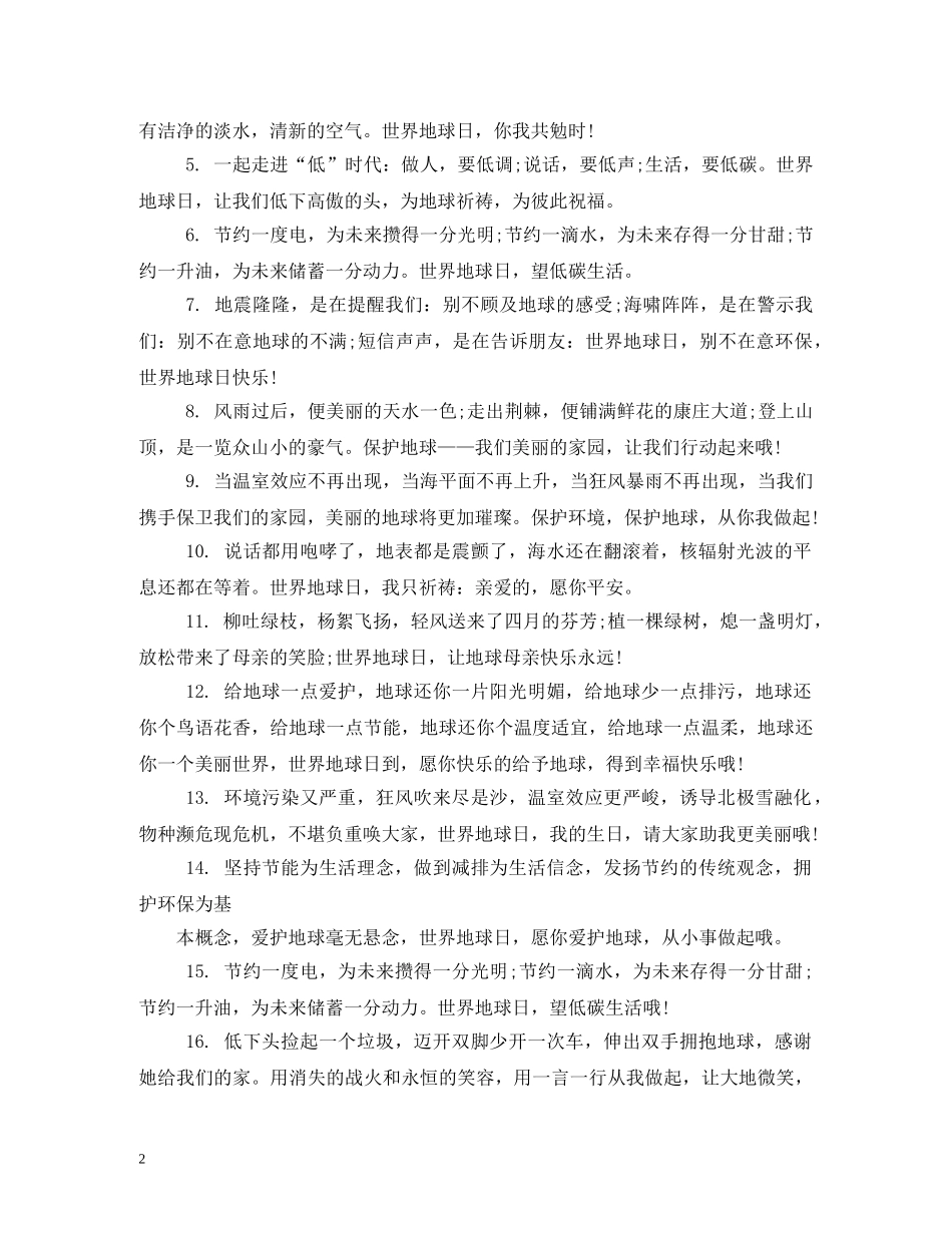 2024年世界地球日宣传主题_第2页