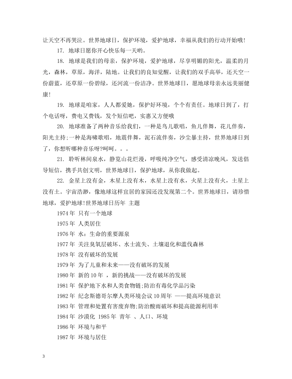 2024年世界地球日宣传主题_第3页