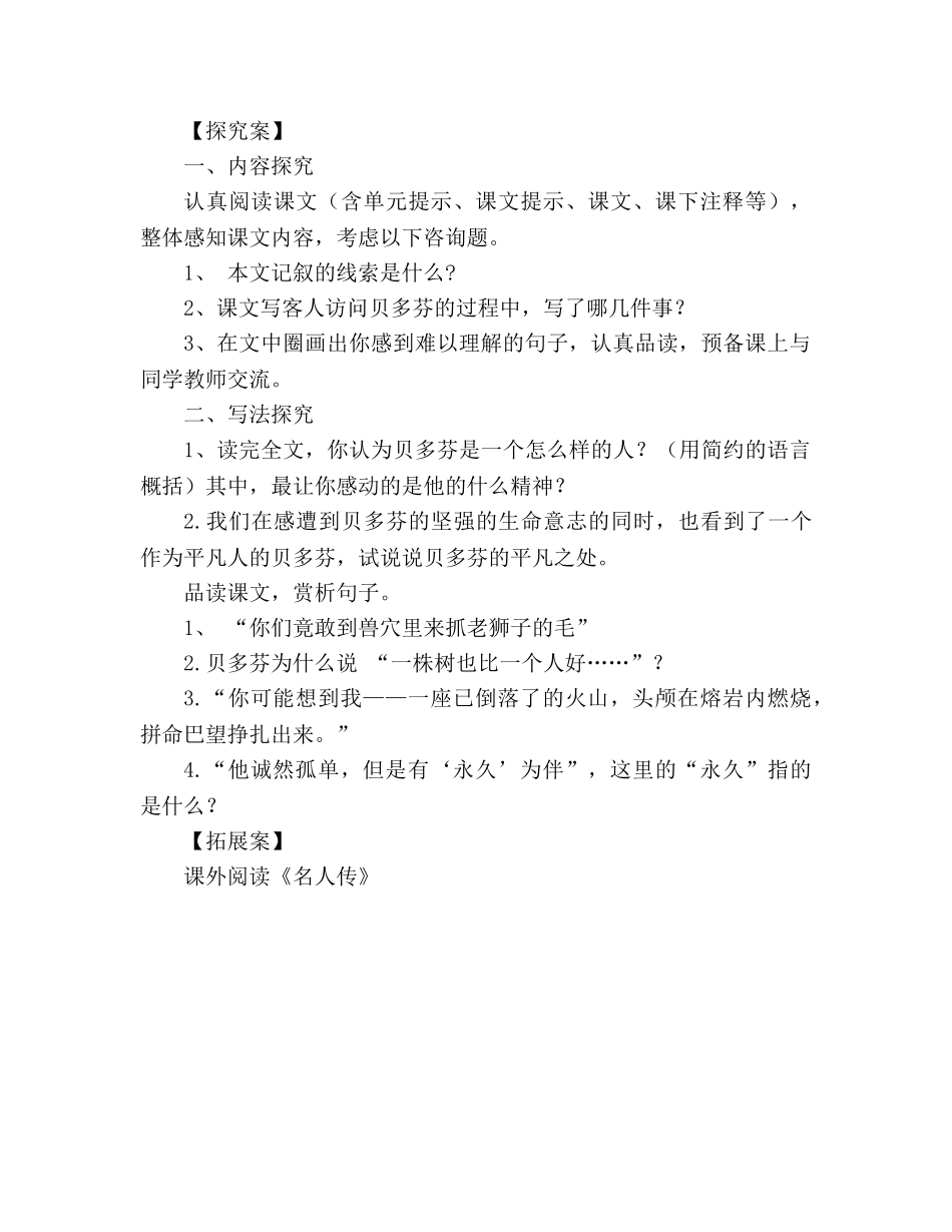 教案人教版语文七年级下《13 音乐巨人贝多芬》导学案 _第2页