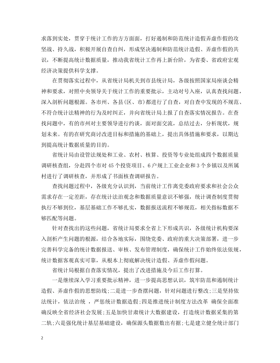 领导对统计工作批示 _第2页