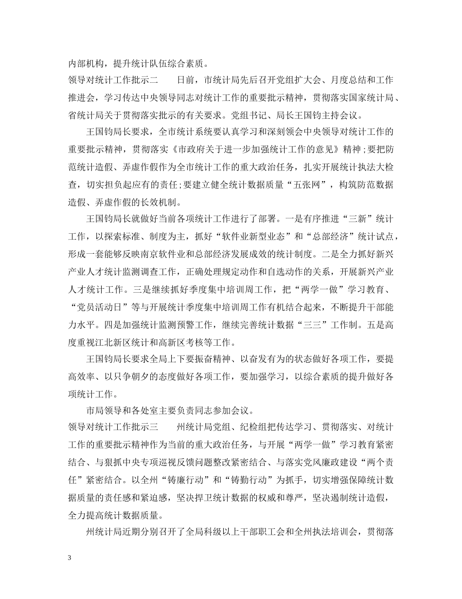 领导对统计工作批示 _第3页