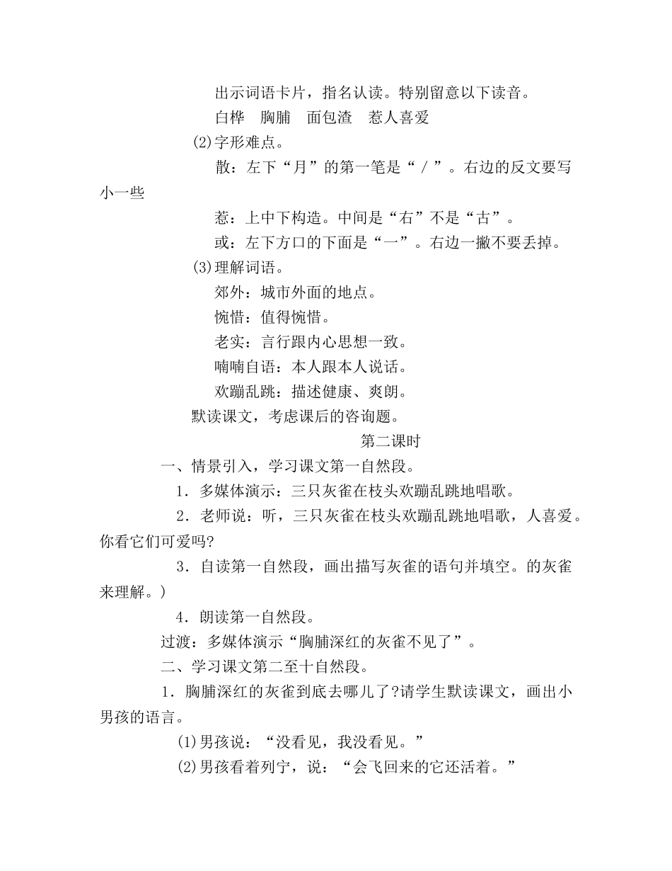 教案人教版四年级语文《灰雀》教学设计 _第2页