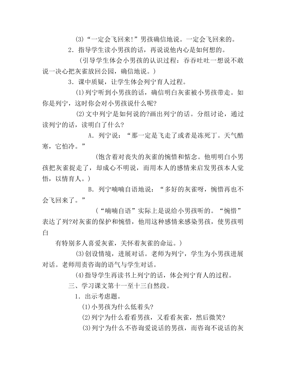 教案人教版四年级语文《灰雀》教学设计 _第3页