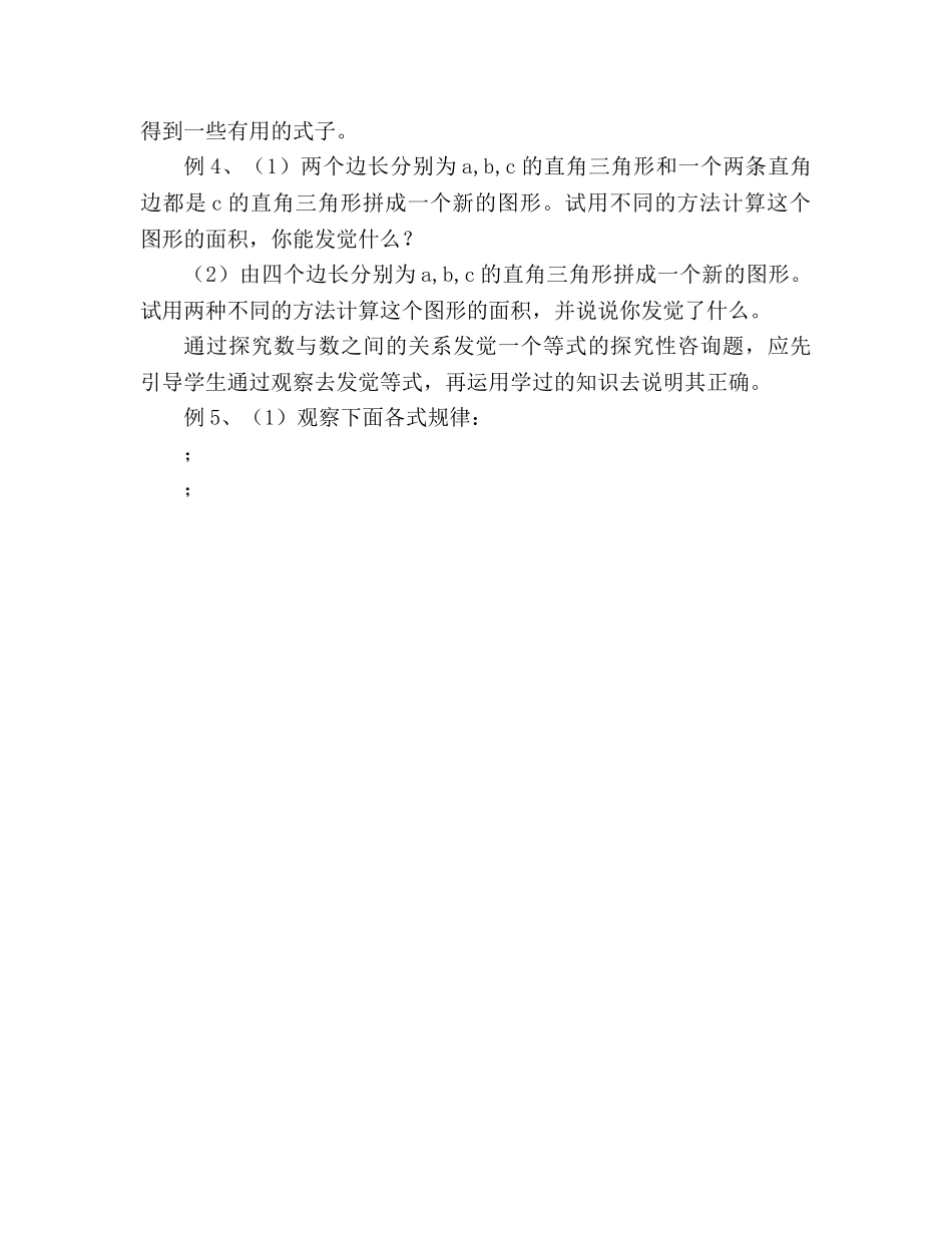 教案人教版七年级数学下册《从面积到乘法公式 小结与思考》 教学设计 _第2页