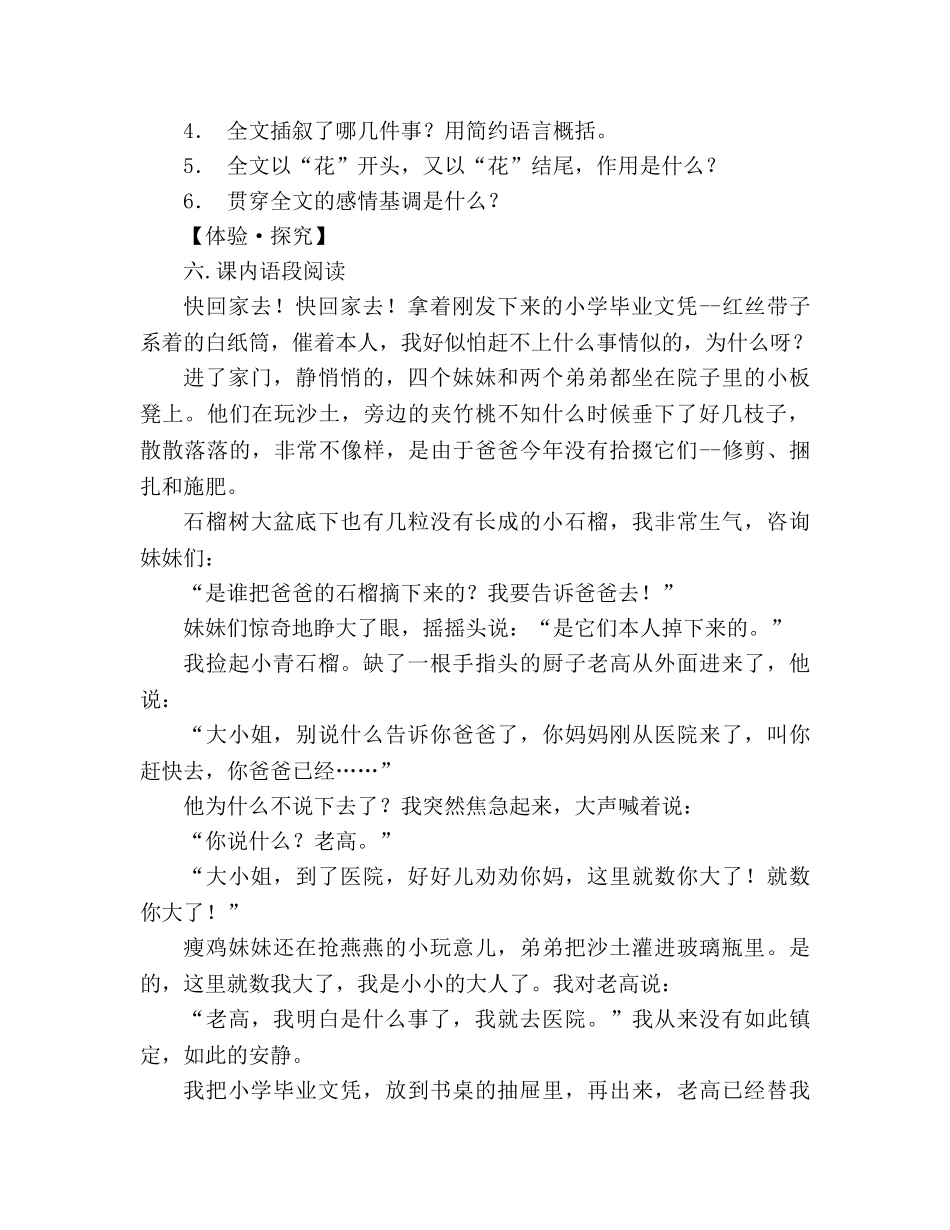 教案人教版七年级语文下册第2课《爸爸的花儿落了》练习及答案 _第2页