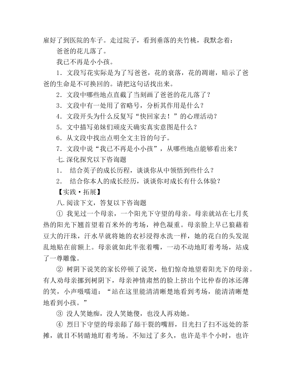 教案人教版七年级语文下册第2课《爸爸的花儿落了》练习及答案 _第3页