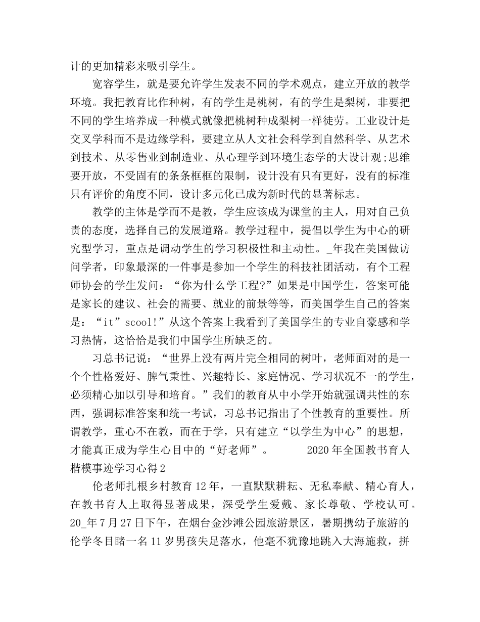 关于2020全国教书育人楷模学习心得三篇 _第2页
