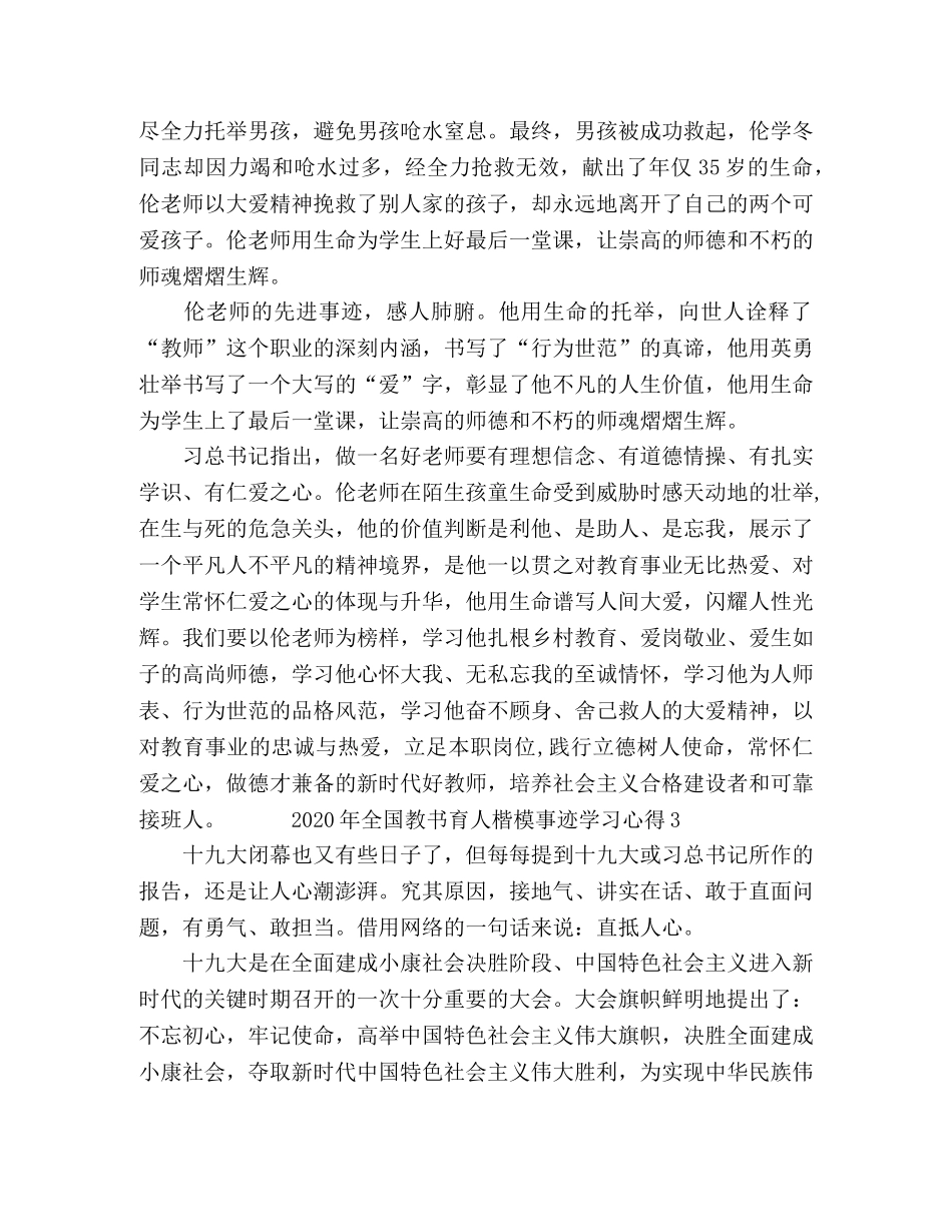 关于2020全国教书育人楷模学习心得三篇 _第3页
