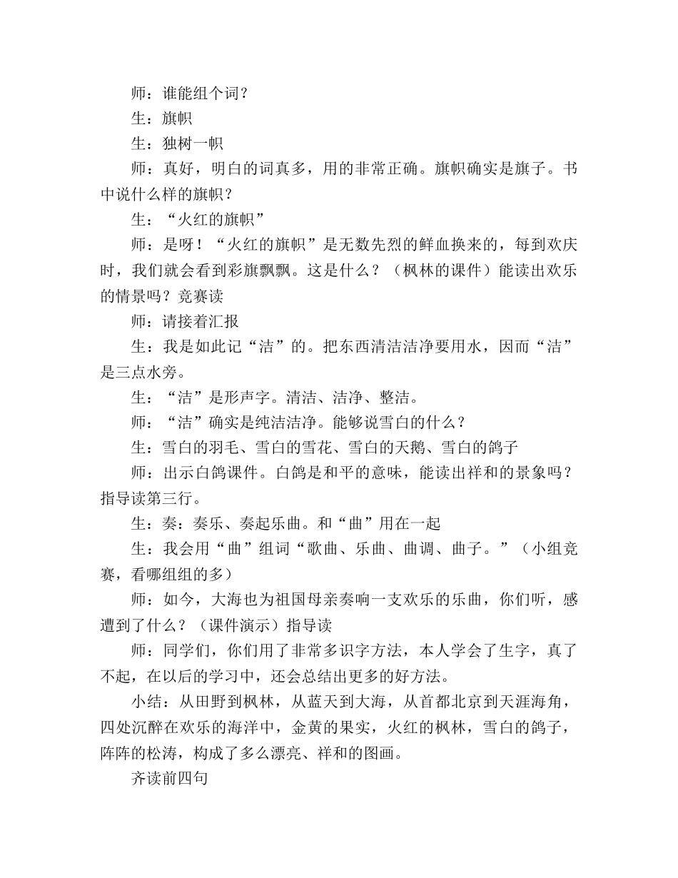 教案人教版小学二年级《欢庆》片断赏析 _第2页