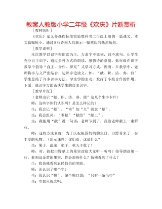 教案人教版小学二年级《欢庆》片断赏析 
