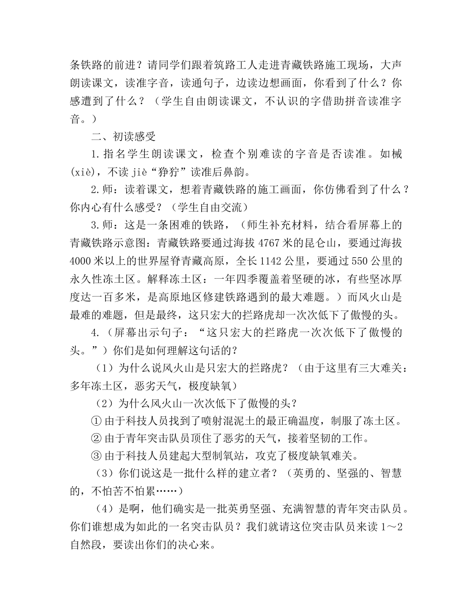 教案人教版五年级下册4、把铁路修到拉萨去 _第2页