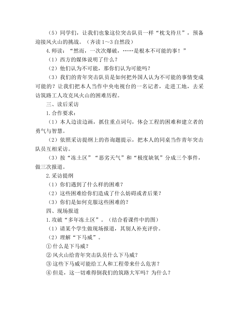 教案人教版五年级下册4、把铁路修到拉萨去 _第3页
