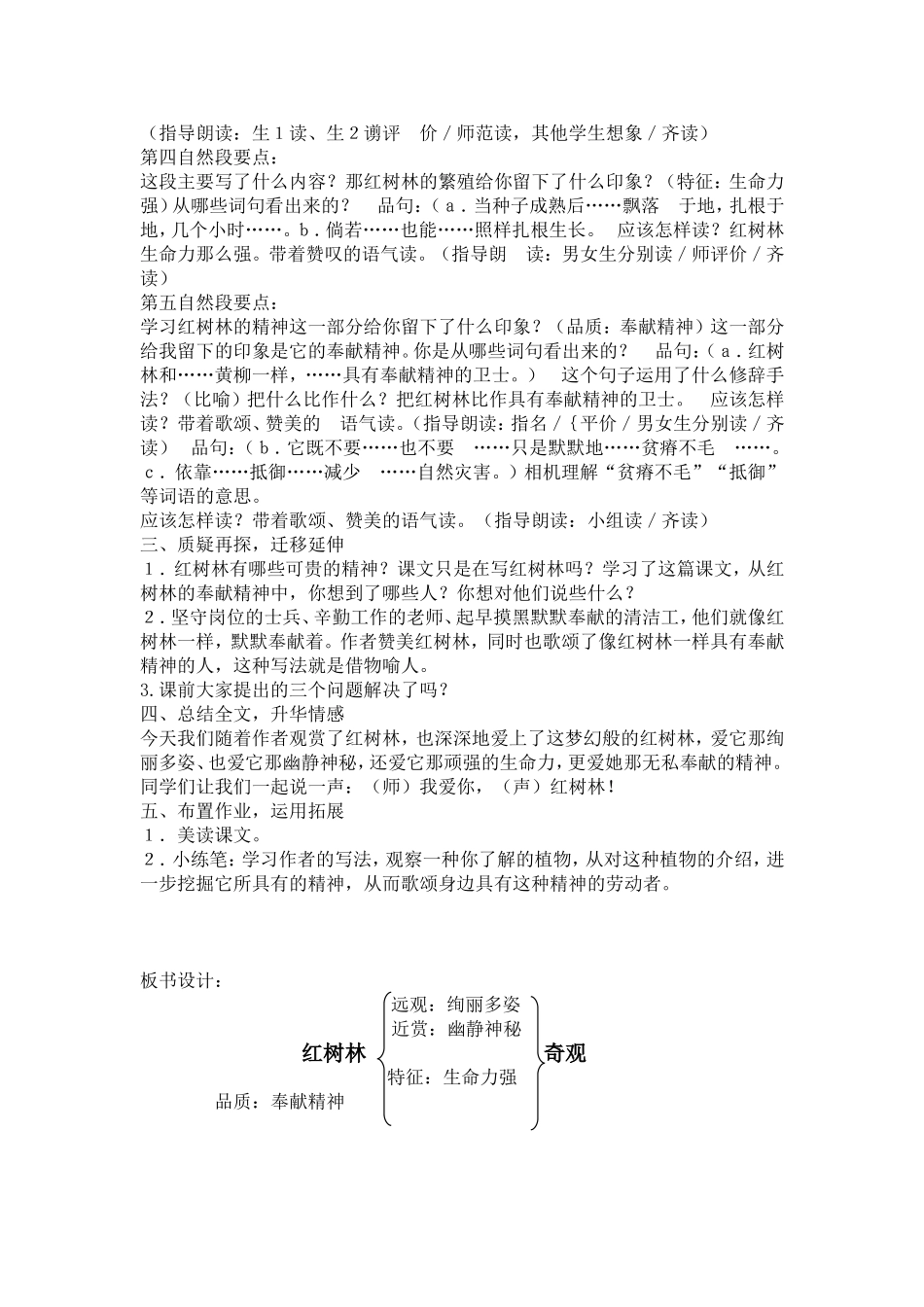 《红树林》教学设计_第2页