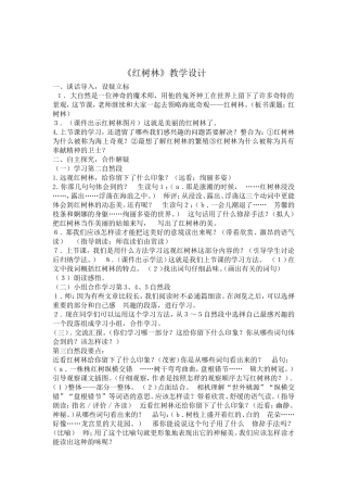 《红树林》教学设计