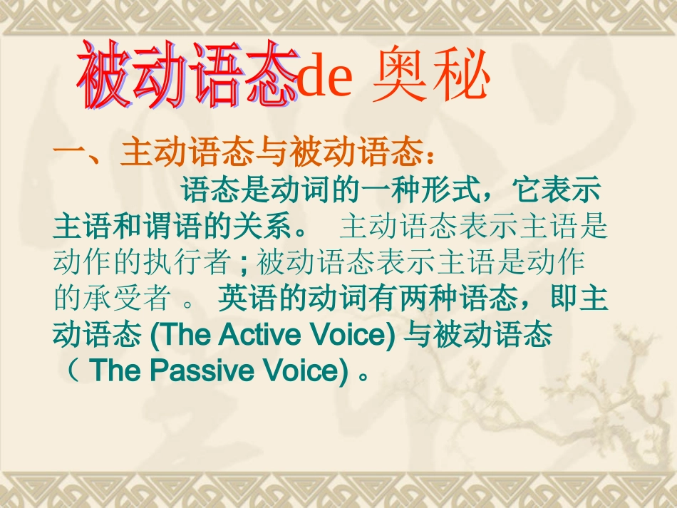 初中被动语态的奥秘_第2页