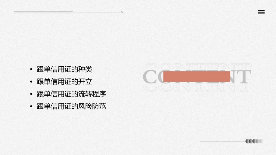 国际结算通常跟单信用证课件_第2页
