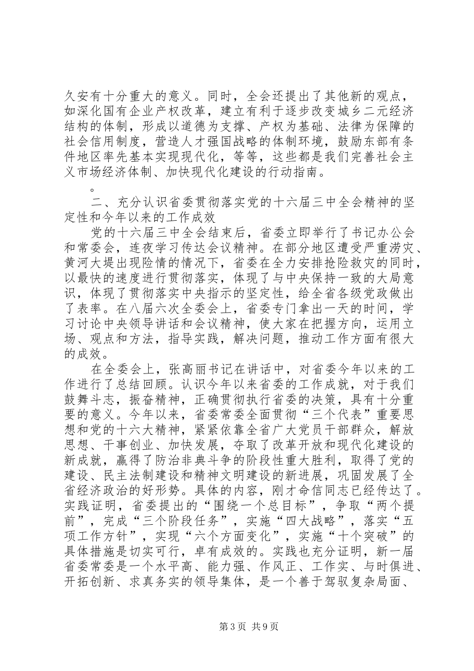 领导在做好服务工作会议上的讲话发言_第3页