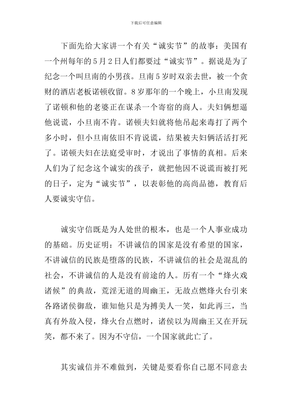 诚信为本演讲稿800字三篇_第3页