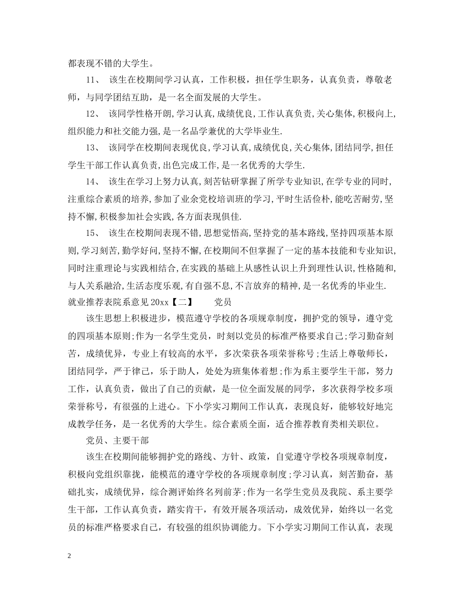 就业推荐表院系意见2024 _第2页