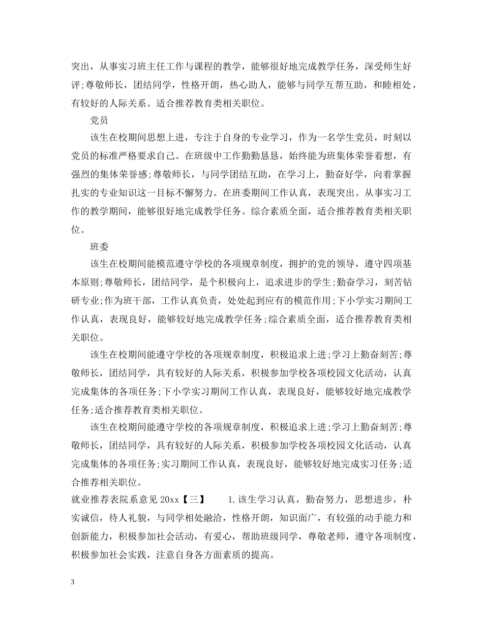 就业推荐表院系意见2024 _第3页