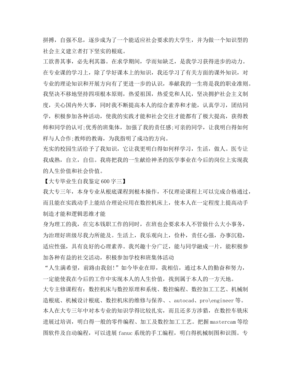 大专毕业生自我鉴定参考600字模板 _第2页