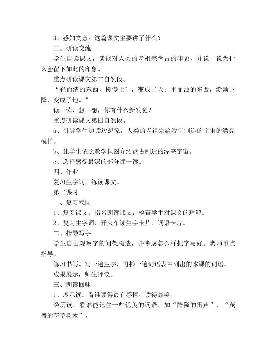 教案人教版语文三年级上册《盘古开天地》 _第2页