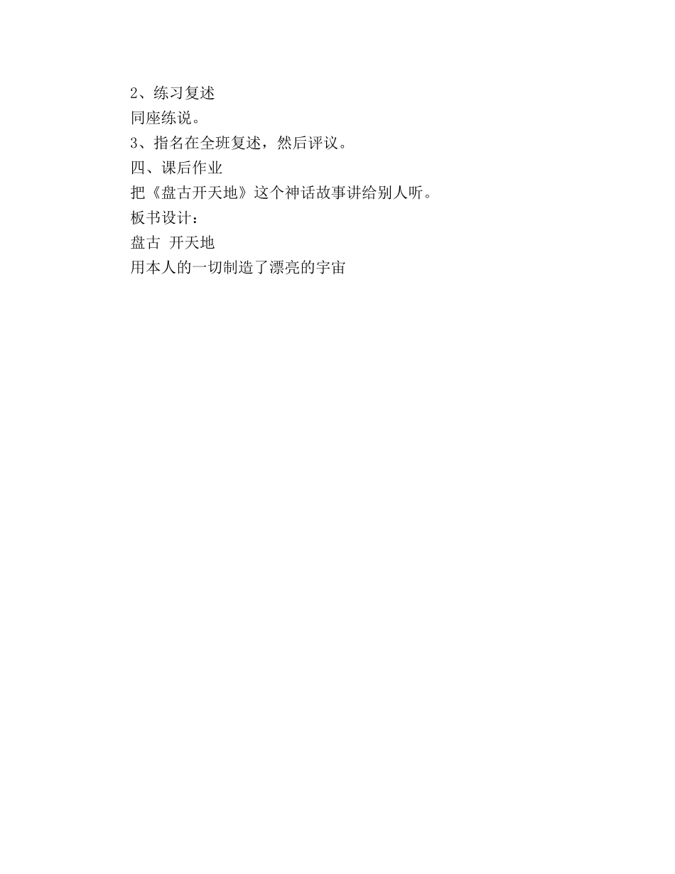 教案人教版语文三年级上册《盘古开天地》 _第3页