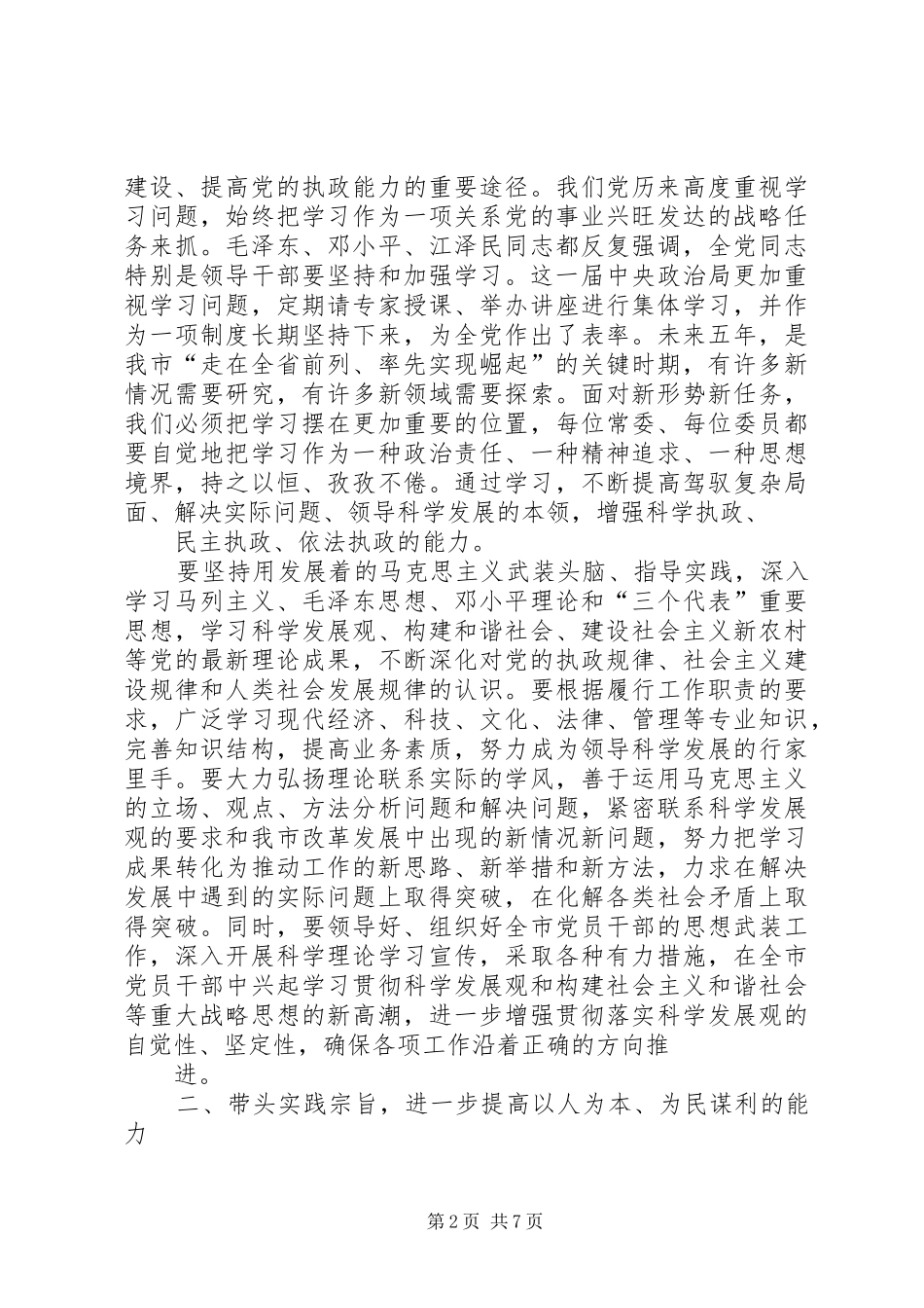 市委书记邓永俭在市委七届一次全会上作重要讲话发言_第2页