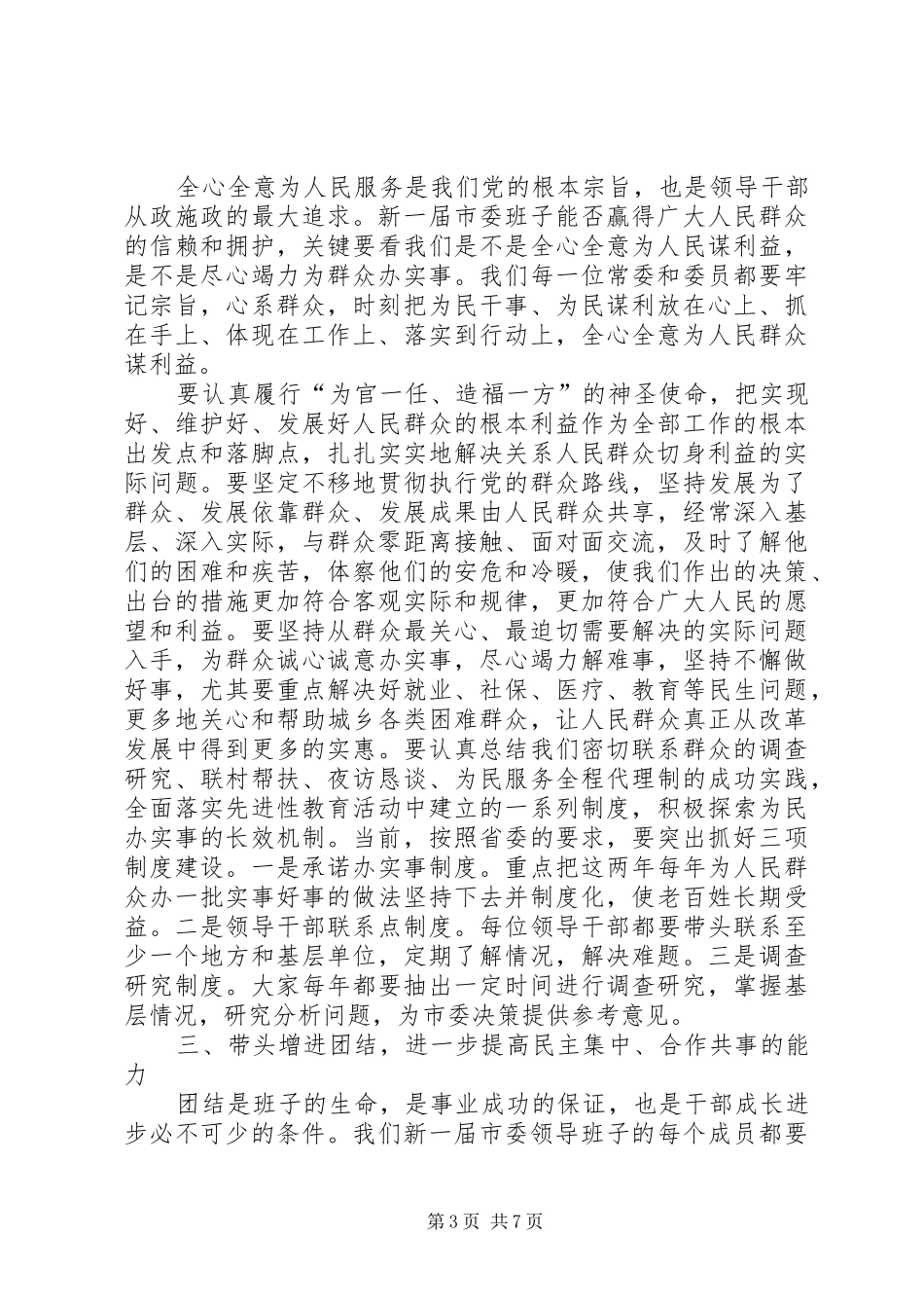 市委书记邓永俭在市委七届一次全会上作重要讲话发言_第3页