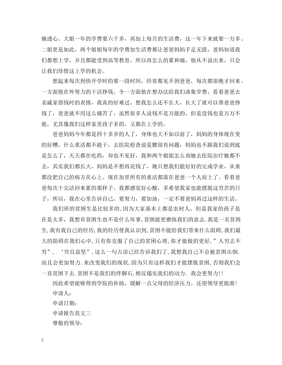 困难补助申请报告 _第2页