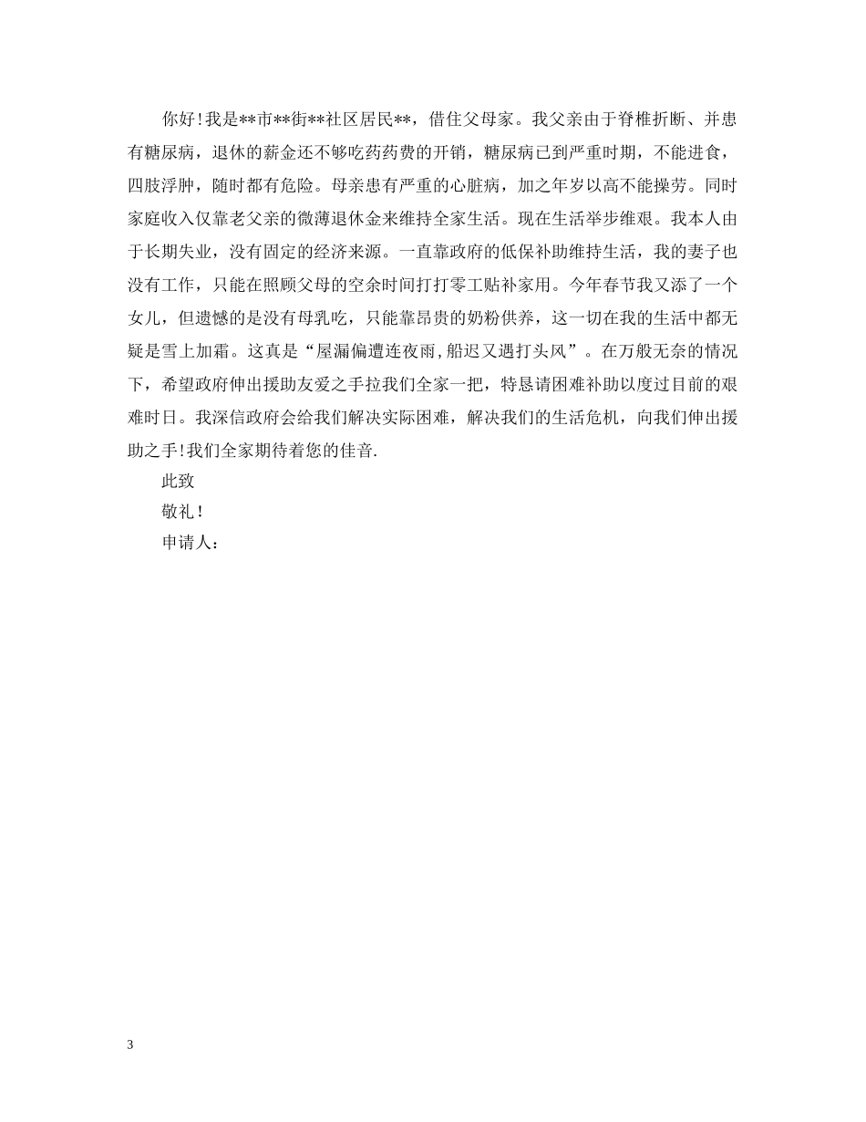 困难补助申请报告 _第3页